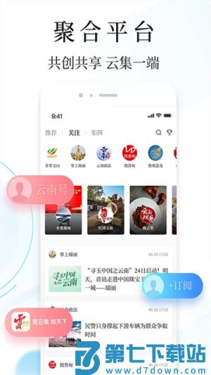 云新闻 v7.0.0 安卓版 2