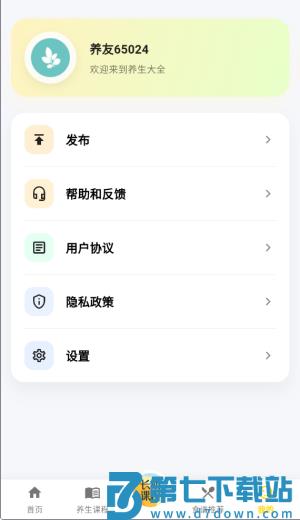 养生大全 v1.0.0 安卓版 3