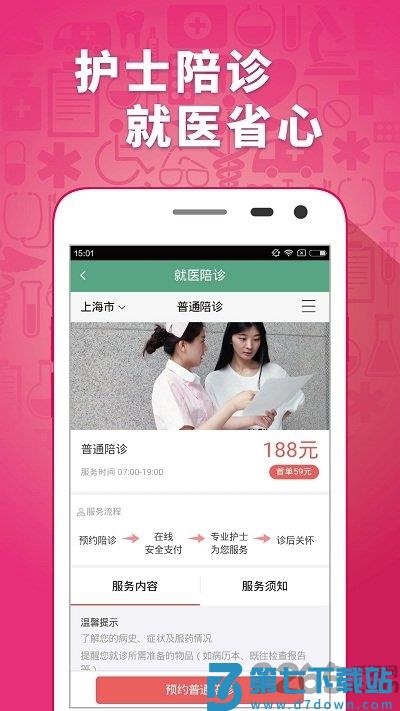 趣医院app v2.8.09 2