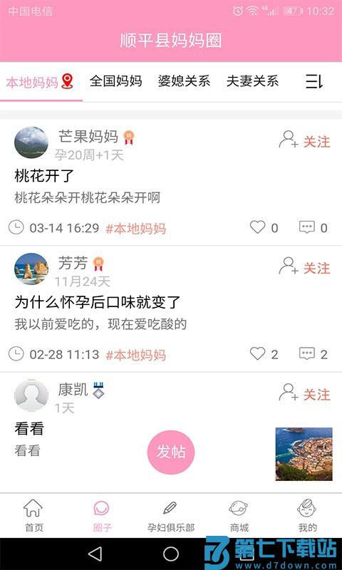 孕知音 v2.7.64 手机版 3