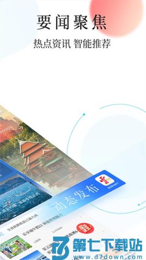 云新闻 v7.0.0 安卓版 3