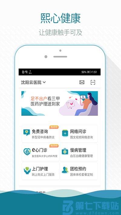 掌上云医院手机版(改名熙心健康) v3.19.3 0