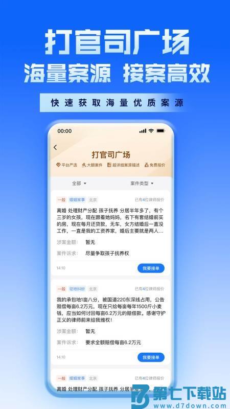 新讼律师手机版v2.2.3 3