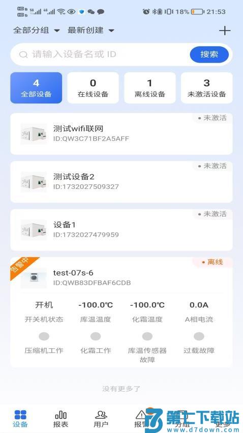 设备智能软件v4.6.7 1