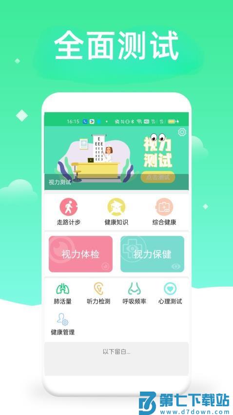 体检视力测试app手机版v6.1 3
