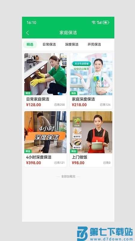 724同城生活官网版v1.0.2 3