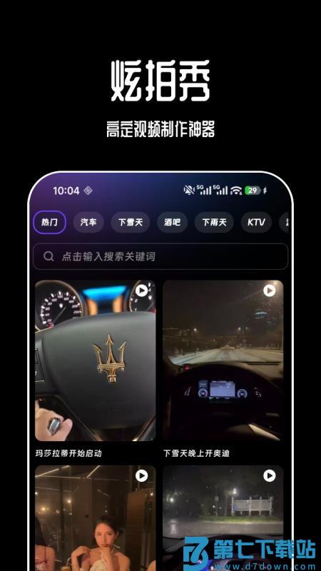 炫拍秀 v1.3.2 安卓版 2