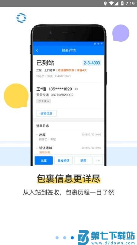 菜鸟驿站掌柜app v6.4.1.1 最新安卓手机版 2
