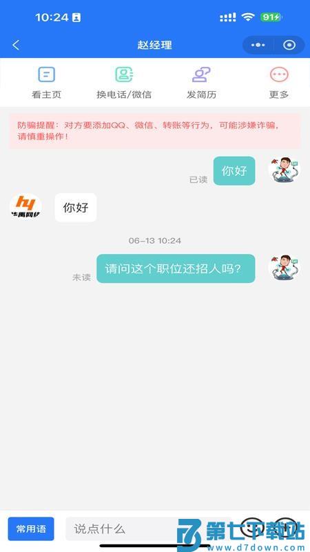 蚌埠招聘网官方版v1.0.3 2