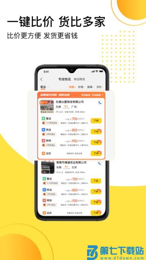 发货帮平台v2.9.5 4