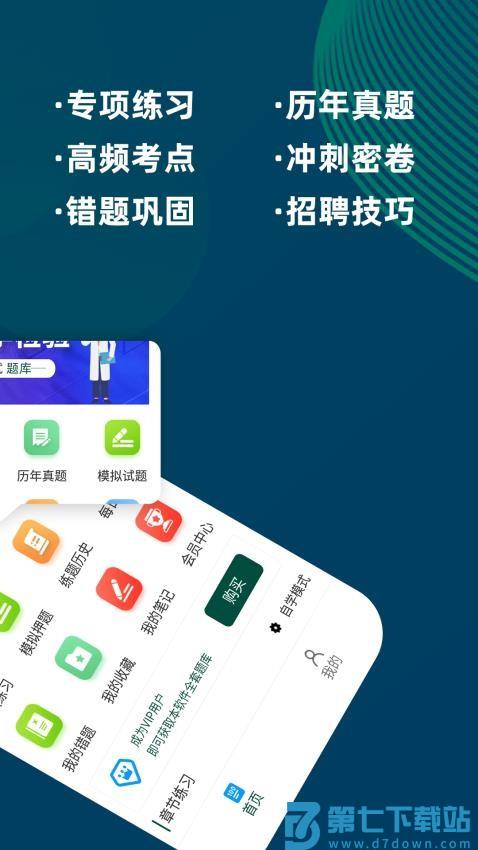 临床医学检验技术士牛题库软件v5.0.1 5