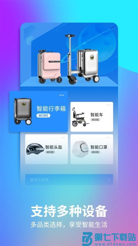 爱尔威平衡车控制软件v2.7.7 4