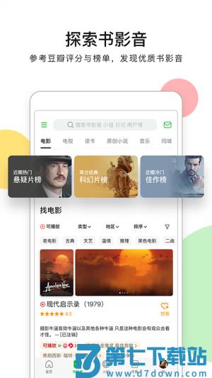 豆瓣电影 v7.113.1 安卓版 0