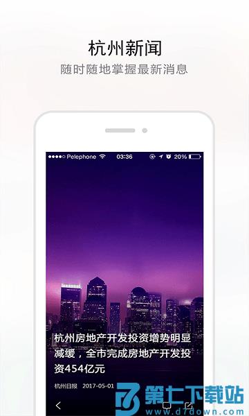 杭州新闻客户端