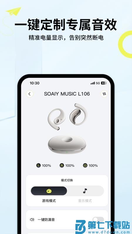 索爱音乐最新版本v1.1.8 1