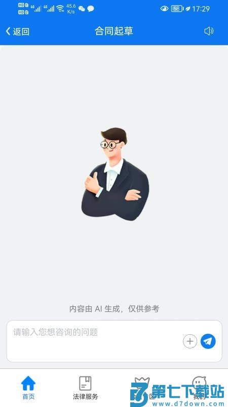 大牛法律顾问官网版v1.0.13 2