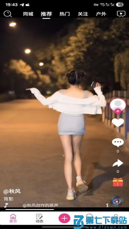 汇星短视频 v1.2.0 最新版 3