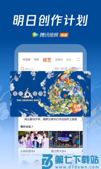 腾讯视频谷歌完全无广告版 v9.02.55.30896 安卓最新版 1