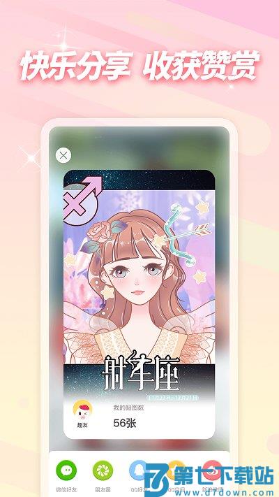 趣贴图软件 v1.1.17 安卓版 2