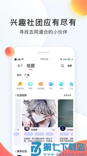 配音秀最新版 v9.67.2300 安卓版 1