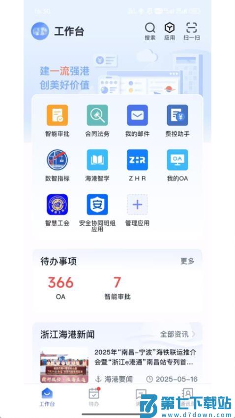 浙港办手机版v1.0.33 3