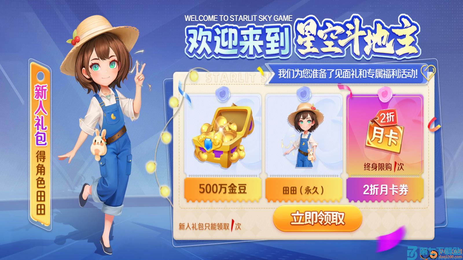 星空斗地主手游