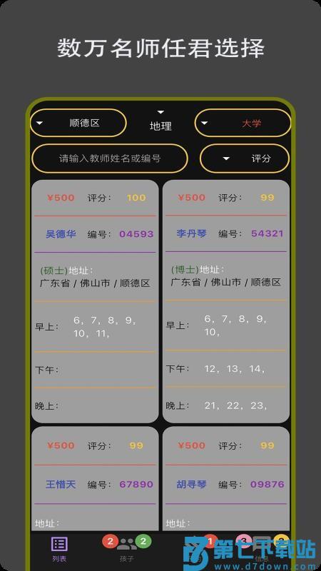 赢在起跑线官方版v1.0.0 5