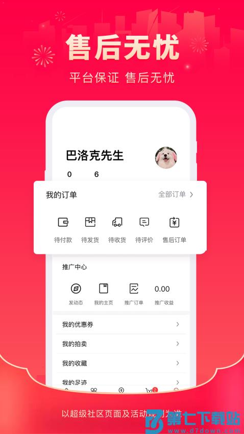超级社区appv1.6.3 3