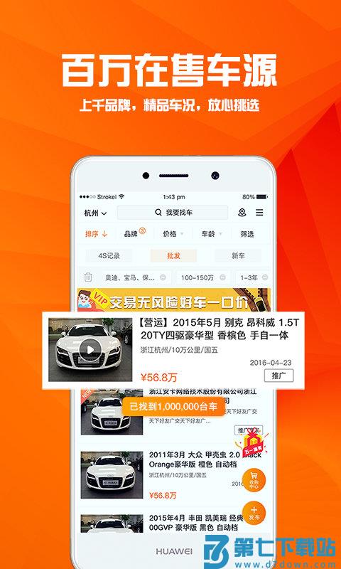 华夏二手车平台 v10.1.0 安卓官方版 4