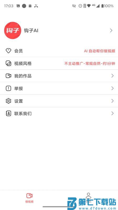 钩子AI手机版v1.1.70.941 1