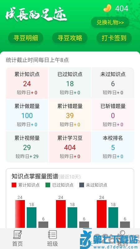 统一ai学生版app v1.4.9 安卓版 0
