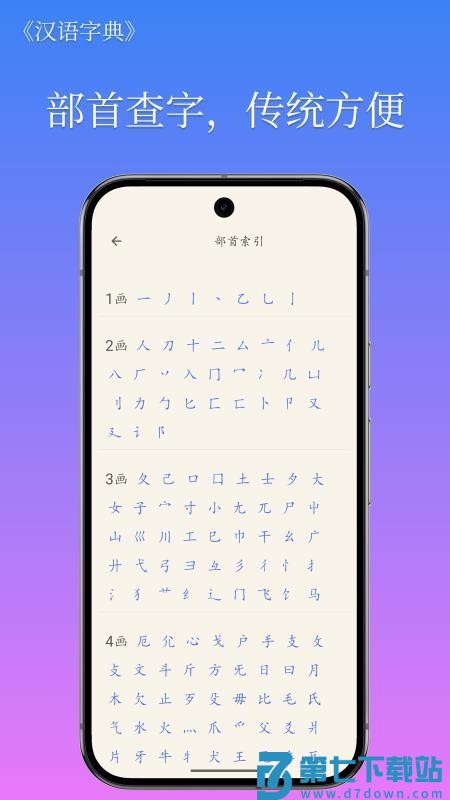 汉语字典简体版最新版v5.2.3 4