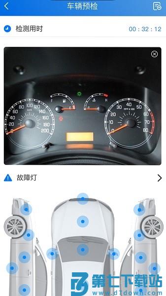 知车智检软件v4.5.10 1