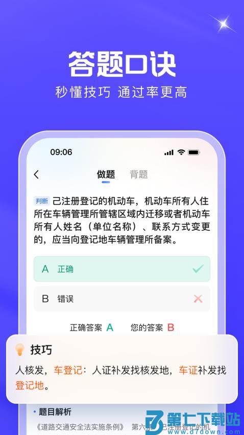 驾考在线最新版v1.3.8 4