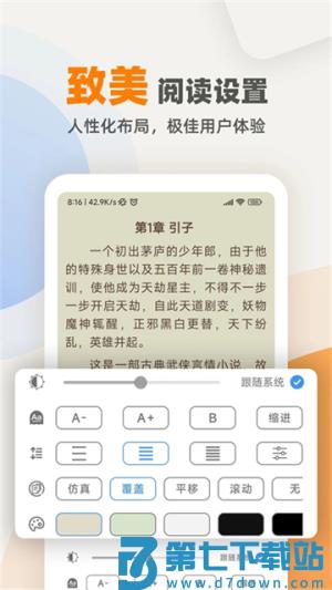 海棠小说 v1.2.1 手机版 2