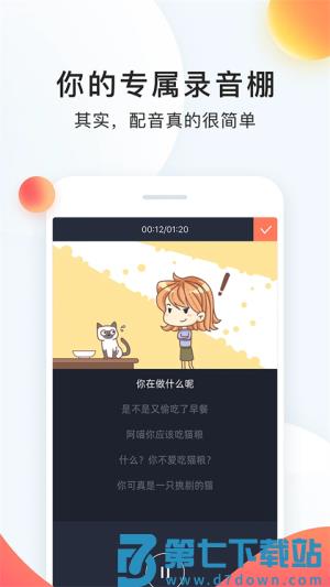 配音秀最新版 v9.67.2300 安卓版 0