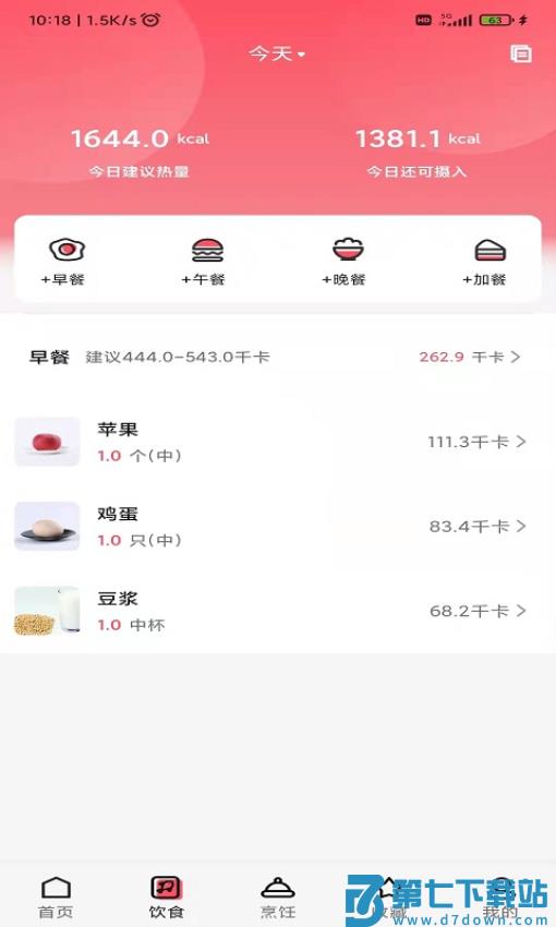 厨翼app最新版v1.1.5 4