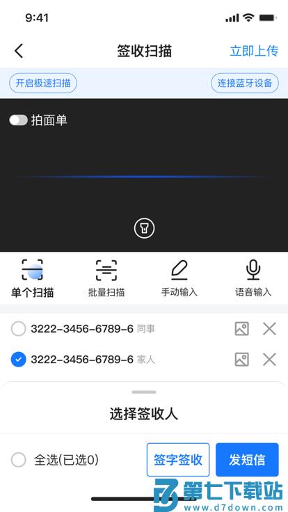 快递员揽派app最新版本 v8.84.0 官方安卓版 2