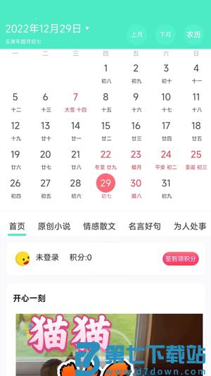 天天日历 v4.7.6 安卓版 1