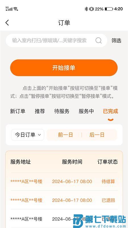 小保姆家政软件