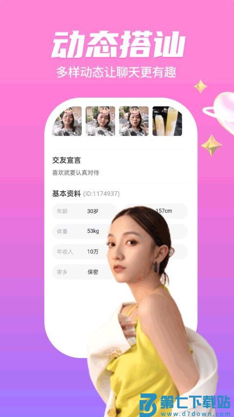 恋她官网版v20.0.6 3