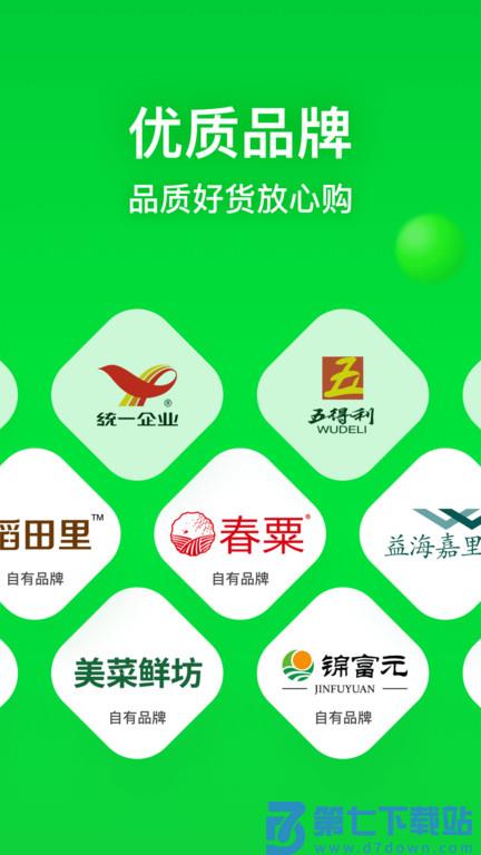 美菜商城官方版 v8.2.2 安卓免费版 1