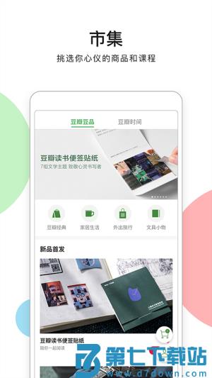豆瓣电影 v7.113.1 安卓版 1