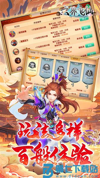 六界飞仙游戏v0.3.5.0.120 4