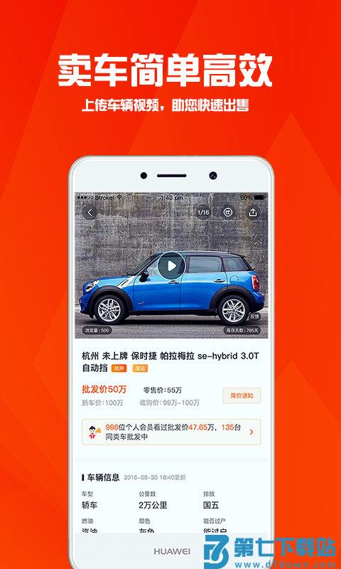 华夏二手车平台 v10.1.0 安卓官方版 1