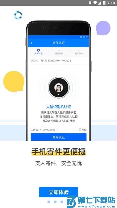 菜鸟驿站掌柜app v6.4.1.1 最新安卓手机版 3