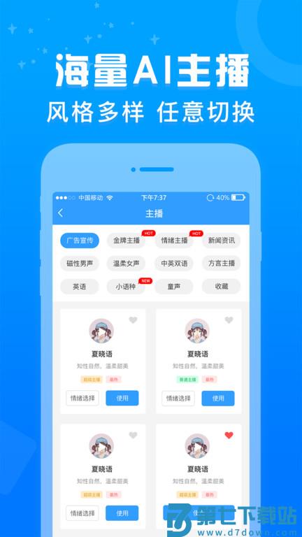 促销广告配音app手机版 v2.0.21 安卓最新版 2