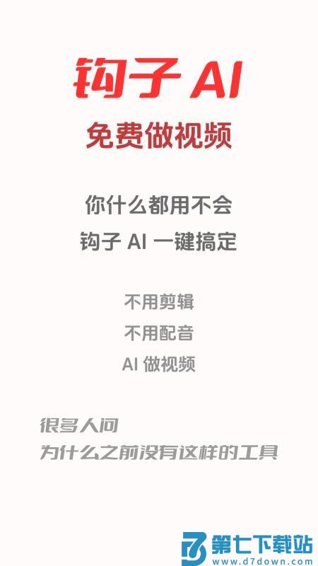 钩子AI手机版v1.1.70.941 4