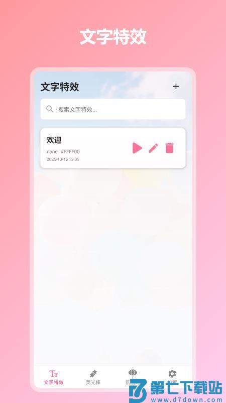 炫彩灯牌 v1.0.8-huawei-cn最新版 3