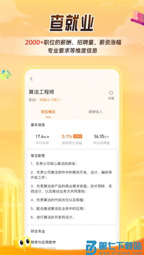 中国教育在线掌上高考app(高考估分)v4.0.4 3